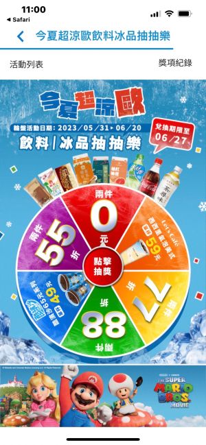 ▲使用全家APP，免結帳每日就可免費玩2次飲料冰品抽抽樂，活動期間即起至6月20日。（圖／翻攝APP）