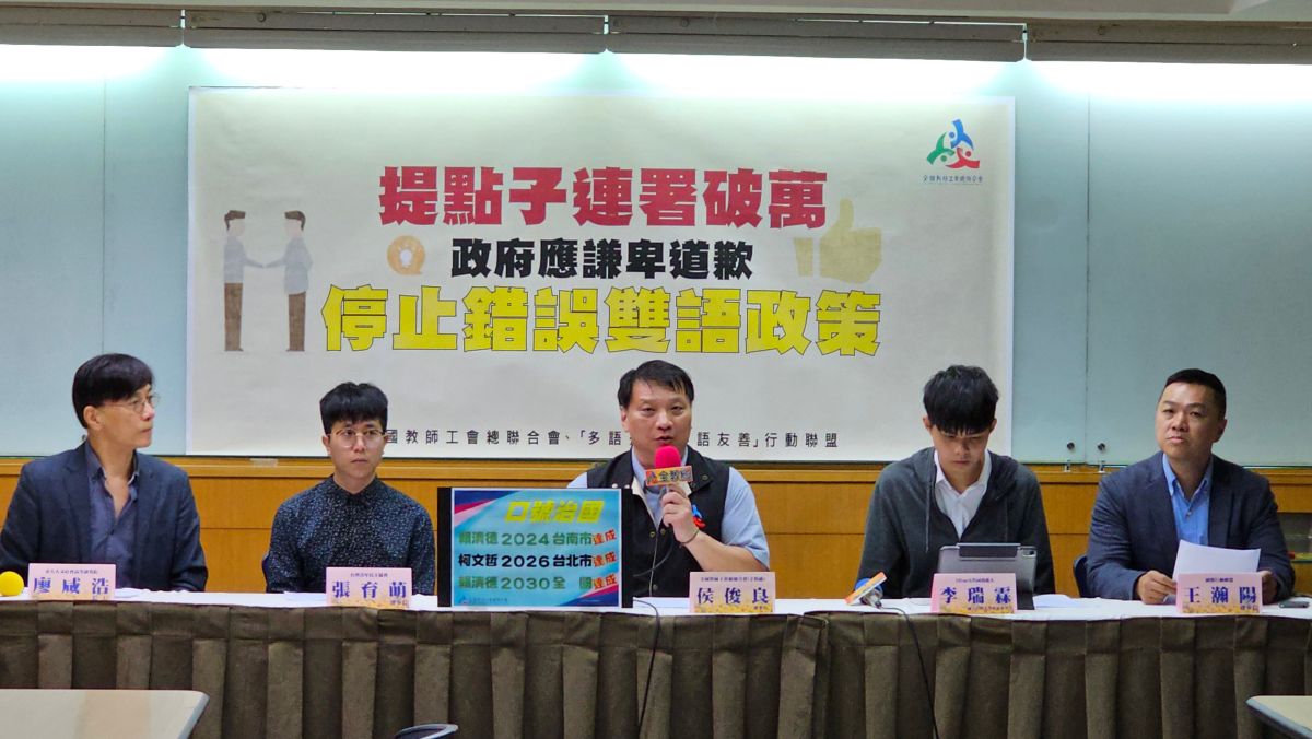 ▲停止雙語政策提案在公共政策網路參與平台，破萬人連署成案。教團今（1）日呼籲政府應謙卑道歉，盡快停止錯誤的雙語政策，並要求藍綠白3位總統候選人表態。（圖／全教總提供）