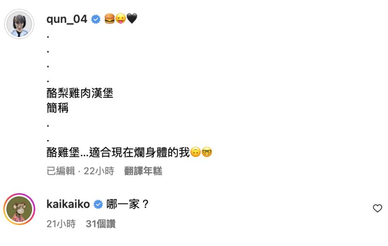 ▲峮峮發文後，粉絲湧入留言關心，連曾和峮峮傳出緋聞的柯震東都現身問「哪一家？」（圖／翻攝自峮峮IG）