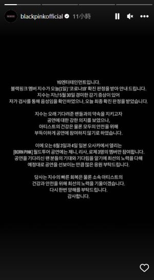 ▲BLACKPINK發布緊急公告，宣布Jisoo將缺席演唱會。（圖／翻攝自BLACKPINK IG）