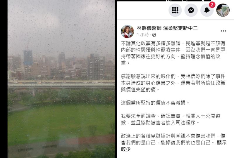 ▲林靜儀以窗外雨天的畫面,表達自己此刻的心情。(圖/翻攝何欣純臉書,2023.06.02)