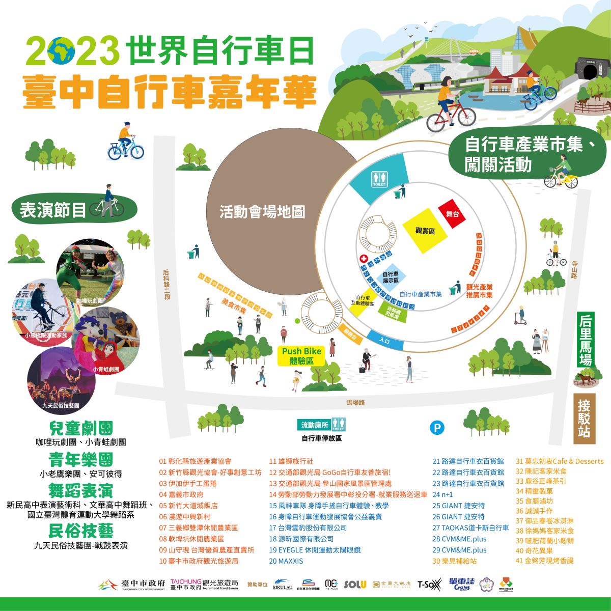 ▲台中市自行車嘉年華」將在東勢客家文化園區盛大開幕(圖／市政府提供2023.6.2)