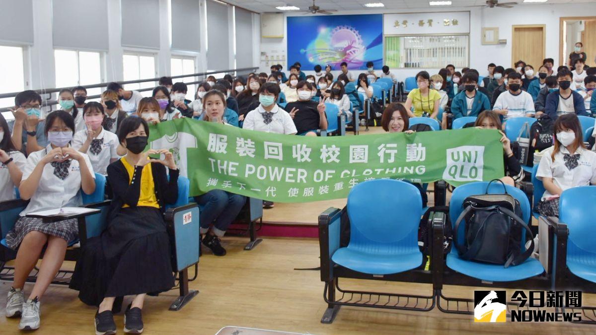 ▲ UNIQLO台灣開展全新在地校園行動，攜手國立鳳山高級工商職業學校等學校，打造首場「台日校園聯合講座」。（圖／記者陳美嘉攝，2023.06.02）