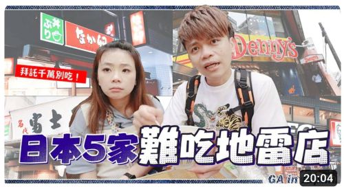 ▲蔡阿嘎日前在YouTube頻道點名日本5家地雷店，被網友認為對店家不禮貌。（圖／翻攝自蔡阿嘎YouTube）