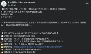 ▲FTISLAND台北安可場演唱會門票賣完。（圖／希林國際臉書）
