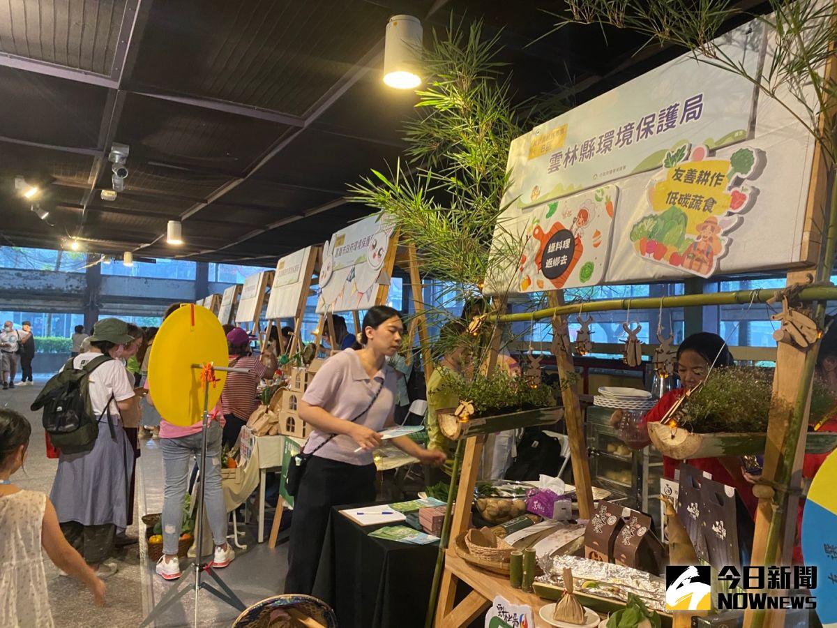 ▲響應世界環境日，來自全台各縣市環保局處擺攤宣導「減塑惜食護環境」。（圖／記者金武鳳攝，2023.6.3)