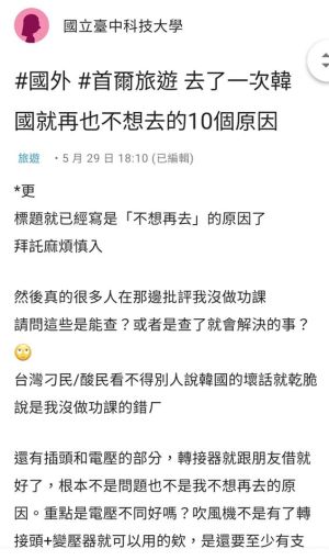 ▲台灣女學生列出10點「不想再去首爾」引發熱議。（圖／翻攝Dcard）