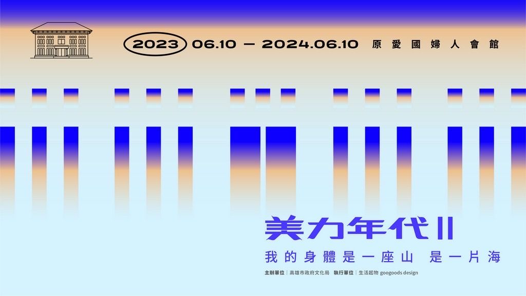 ▲「Ms. Perfume 美力年代Ⅱ」透過女性藝術家創作談對身體的覺察與自然環境的觀察。（圖／高市府文化局提供）