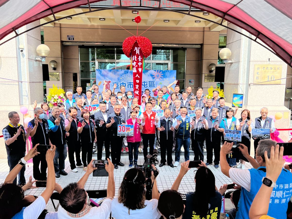 ▲台中市北屯區人口於2日破30萬，全市最大區，今日舉辦揭彩活動，幸運兒5人全為女性。（圖／市府提供）