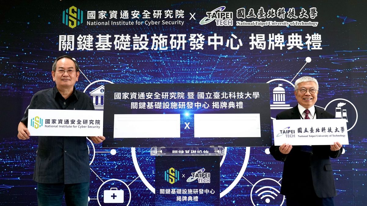 ▲北科大與資安院合作成立「關鍵基礎設施研發中心」，北科大校長王錫福（右）與資安院院長何全德今（6）日共同揭牌。（圖／北科大提供）