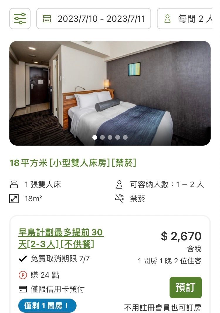 ▲記者上樂天旅遊訂房平台實測，7月非假日的「西新宿東急Stay」，雙人入住每晚僅台幣3千元有找（含稅）。（圖／翻攝樂天旅遊平台）
