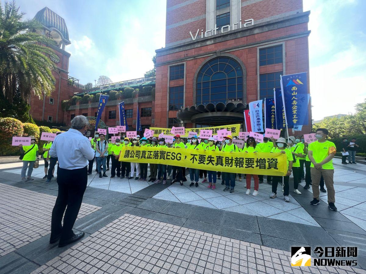 ▲南山人壽於今（7）日舉行112年股東常會，這也是尹崇堯接任董事長以來，首次主持股東會，不過，南山人壽企業工會一早就集結上百人在場外抗議。（圖／記者顏真真攝）