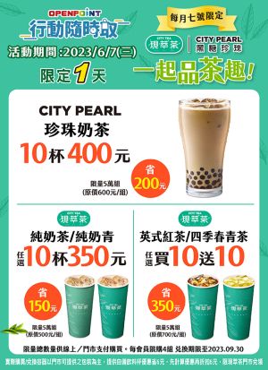 ▲7-ELEVEN每月7號例行登場的「一起品茶趣」來了。（圖／業者提供）