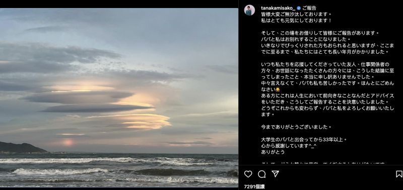 ▲田中美佐子宣布離婚。(圖/田中美佐子IG)