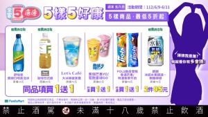 ▲全家「康康五」限時6月9日至6月11日。(圖/業者提供) ▲全家「康康五」限時6月9日至6月11日。(圖/業者提供)