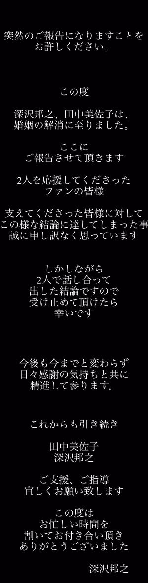 ▲深沢邦之宣布離婚。（圖／深沢邦之IG）