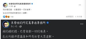 ▲朱學恒的道歉文版本有兩種,道歉的對象進行更動被抓包。(圖/朱學恒臉書) ▲朱學恒的道歉文版本有兩種,道歉的對象進行更動被抓包。(圖/朱學恒臉書)