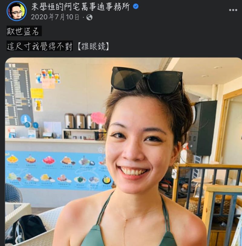 ▲朱學恒在三年前就曾經分享鍾沛君去綠島遊玩的「比基尼照」,並且寫下評論罩杯的言論。(圖/朱學恒臉書)