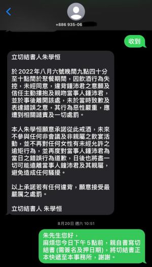 ▲朱學恒當初在性騷擾鍾沛君之後擬定切結書，不過卻在日後沒有履行承諾。（圖/鍾沛君臉書）