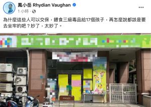 ▲鳳小岳在臉書斥責「新北幼兒園疑餵藥案」相關人士交保一事。（圖／翻攝自鳳小岳臉書）