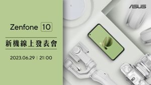 ▲華碩發出Zenfone 10線上發表會邀請函。（圖／業者提供）