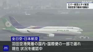 長榮與泰航班機於羽田機場跑道擦撞,現場人員積極處理當中。(圖/翻攝NHK) ▲長榮與泰航班機於羽田機場跑道擦撞,現場人員積極處理當中。(圖/翻攝NHK)