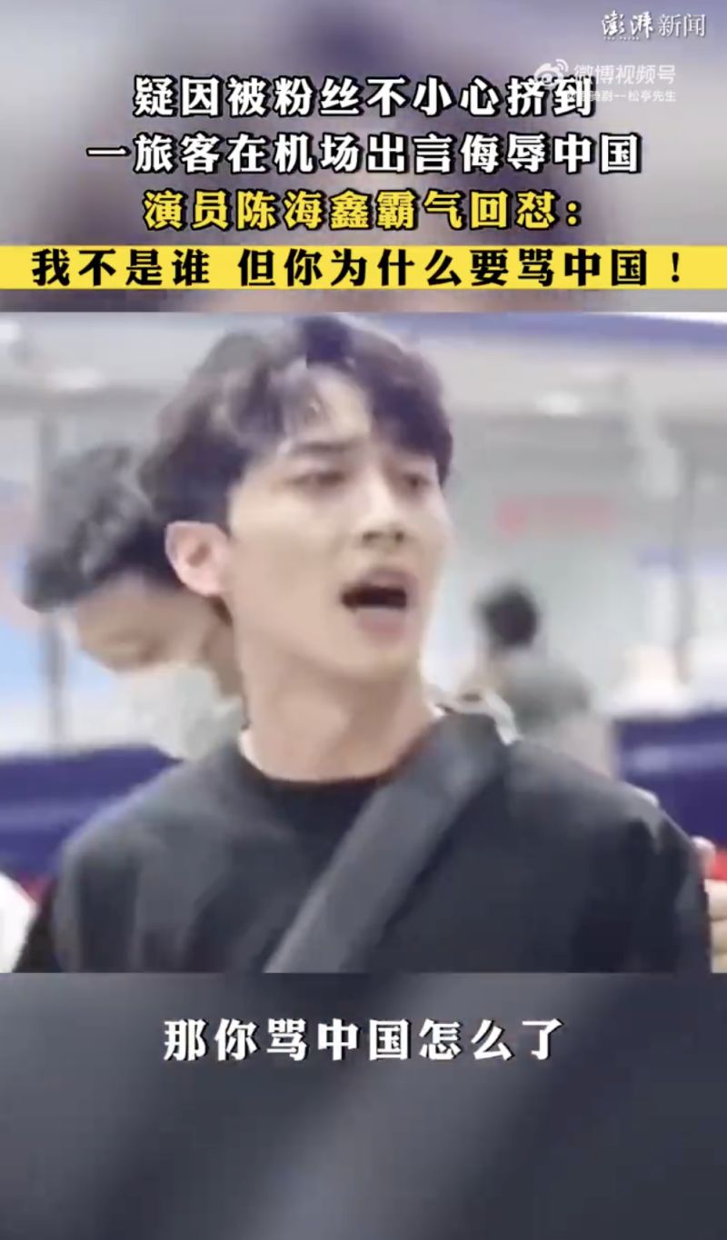 ▲陳鑫海聽到旅客突然飆罵「Fxxk you China」，怒回嗆：「你罵中國怎麼了？你為什麼要罵中國？」（圖／翻攝自微博）