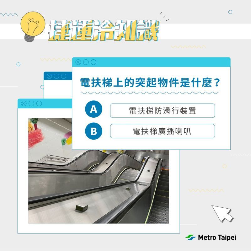 ▲北捷過去也有解釋過手扶梯上的「正方形」物體，就是一種「防滑裝置」！（圖/北捷臉書）