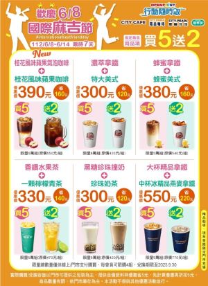 ▲7-11線上寄杯至6月14前有6款CITY系列買5送2。（圖／7-ELEVEN）