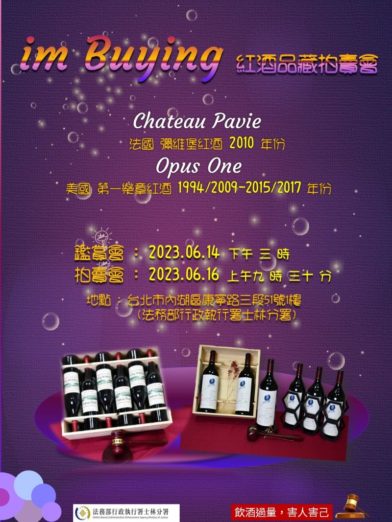 ▲im.B主嫌曾耀鋒收藏的紅酒將拍賣(圖/士林分署提供)