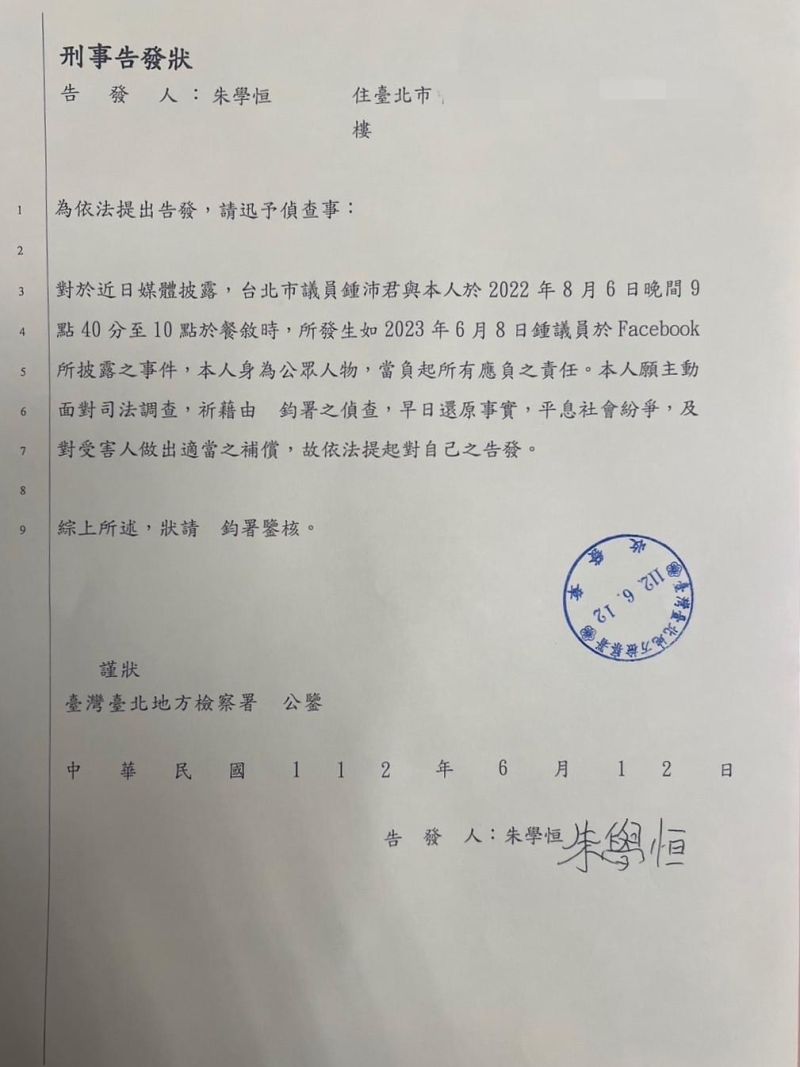 ▲朱學恒為「性騷鍾沛君負責」，主動赴北檢告發自己，並表示北檢已收案。（圖／翻攝自朱學恒臉書）