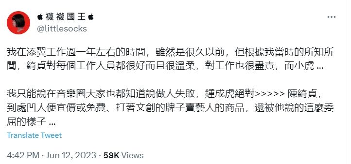 ▲曾與陳綺貞共事過的人也出面替她說話。（圖 ／Twitter）