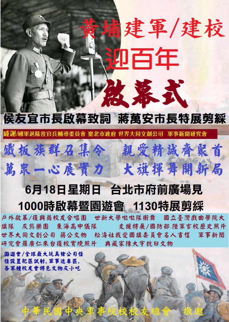 ▲中央軍校校友會辦理「黃埔建軍/建校迎百年」-系列活動。(圖/中央軍校校友會提供)