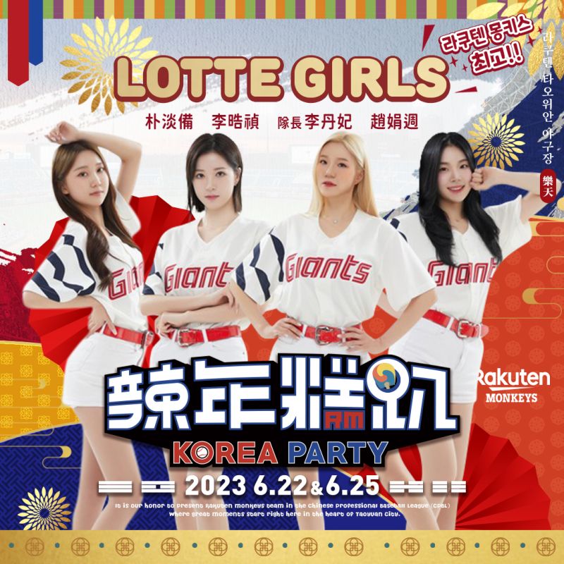 ▲韓職最強女團LOTTE GIRLS將登台！樂天女孩組隊PK。（圖／樂天提供）