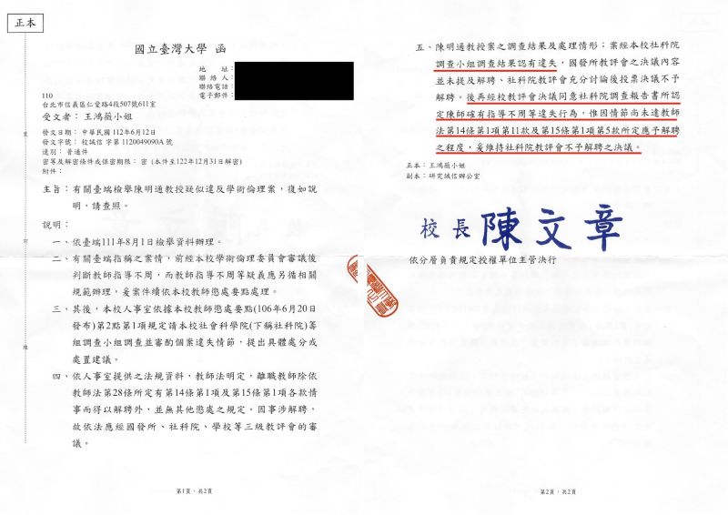 ▲前國安局長陳明通遭立委王鴻薇檢舉涉及學倫案，台大教評會結果近日已出爐。（圖／翻攝自王鴻薇臉書）