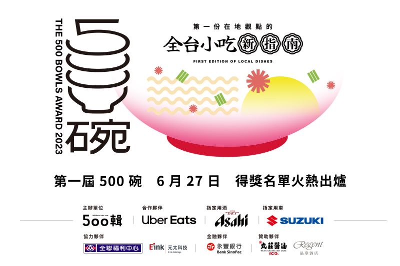 ▲ 500碗的評選，將以價位親民的「小吃」為主。（圖/500輯提供）