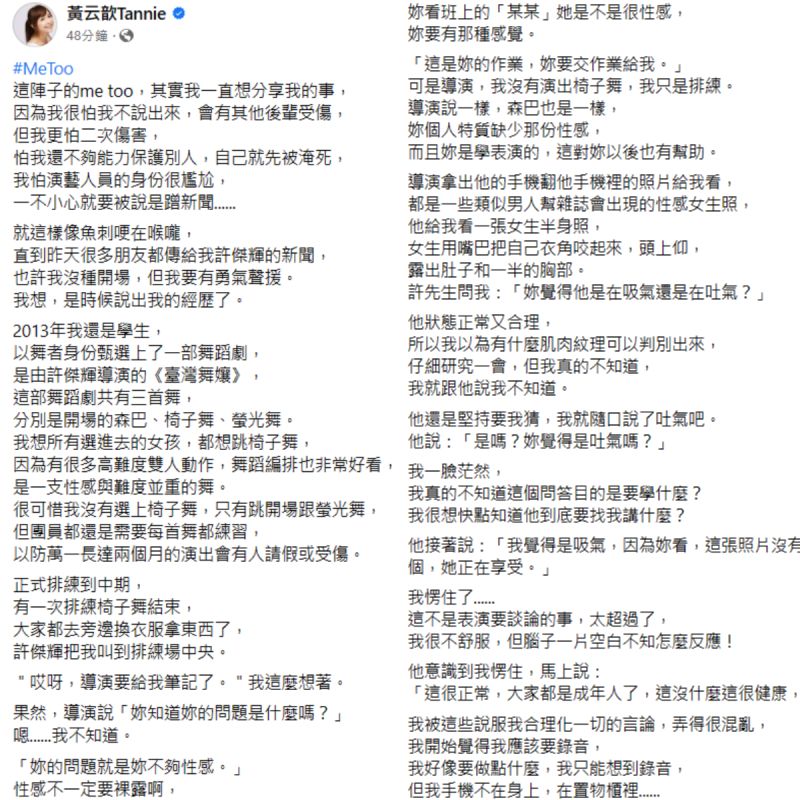 ▲黃云歆控許傑輝要求穿著性感。（圖／翻攝黃云歆臉書）