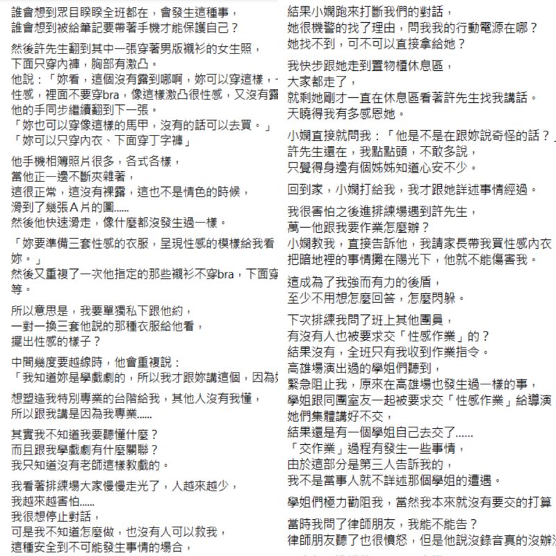 ▲黃云歆稱小嫻曾解救她免於性騷擾。（圖／翻攝黃云歆臉書）