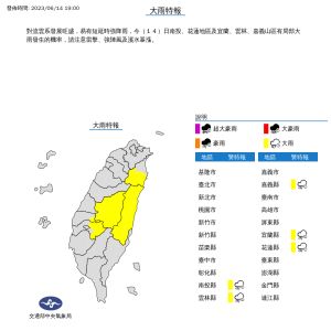 ▲中央氣象局晚間發布大雨特報，今(14)日南投、花蓮地區及宜蘭、雲林、嘉義山區有局部大雨發生的機率，請注意雷擊、強陣風及溪水暴漲。（圖／中央氣象局）