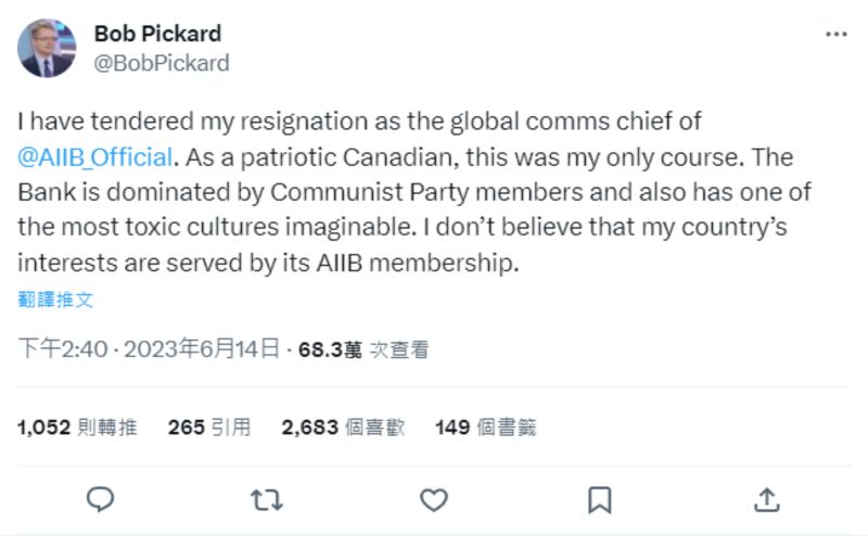 ▲亞洲基礎設施投資銀行（AIIB，亞投行）加拿大籍公關主管畢卡德宣布他已辭職，指控亞投行被中共主宰，且亞投行成員資格不符合加拿大利益。（圖／翻攝自推特）