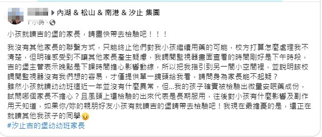 ▲爆料家長在社團呼籲其他家長趕快帶自己的孩子去檢驗。（圖／翻攝黃「瓊慧 桃園觀察日記」）