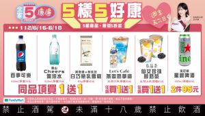 ▲全家燕麥奶拿鐵、私品茶仙女珍珠醇奶茶、百事可樂、Cheers氣泡水、白巧戀乳雪糕買1送1。（圖／全家提供）