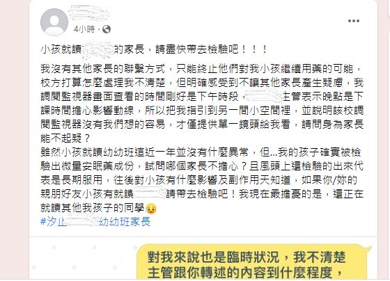 ▲有家長在社團貼文指出自己小孩就讀汐止區同該集團連鎖經營的幼兒園，被檢驗出微量安眠藥成份。（圖 ／翻攝內湖&松山&南港&汐止集團臉書）