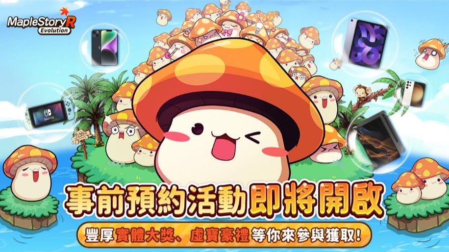 ▲《MapleStory R: Evolution》正式開啟東南亞服預約頁活動。(圖/品牌提供)