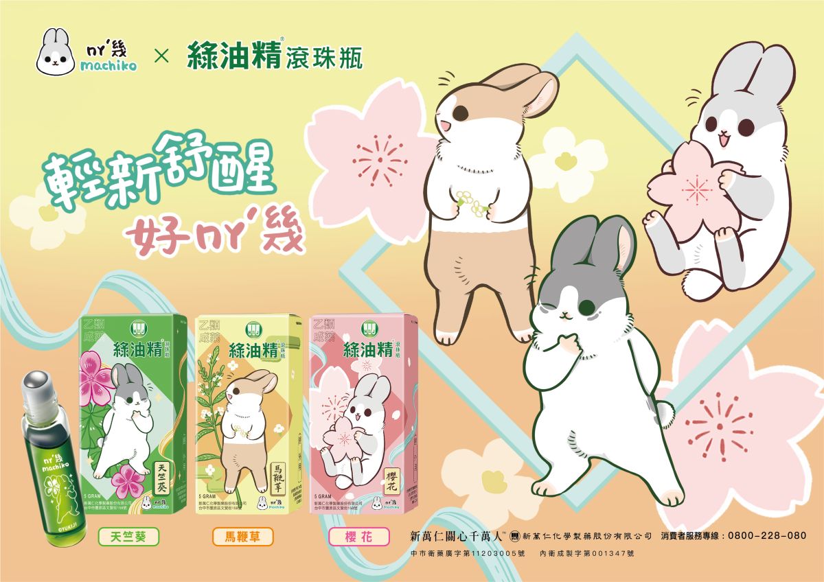 ▲今（2023）年跟上兔年風潮打造萌兔限定包裝，攜手台灣高人氣貼圖插畫角色「ㄇㄚˊ幾兔」打造三種味道。(圖/品牌提供)