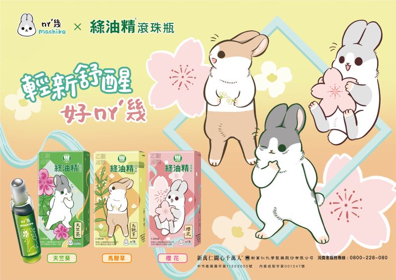 ▲今（2023）年跟上兔年風潮打造萌兔限定包裝，攜手台灣高人氣貼圖插畫角色「ㄇㄚˊ幾兔」打造三種味道。(圖/品牌提供)
