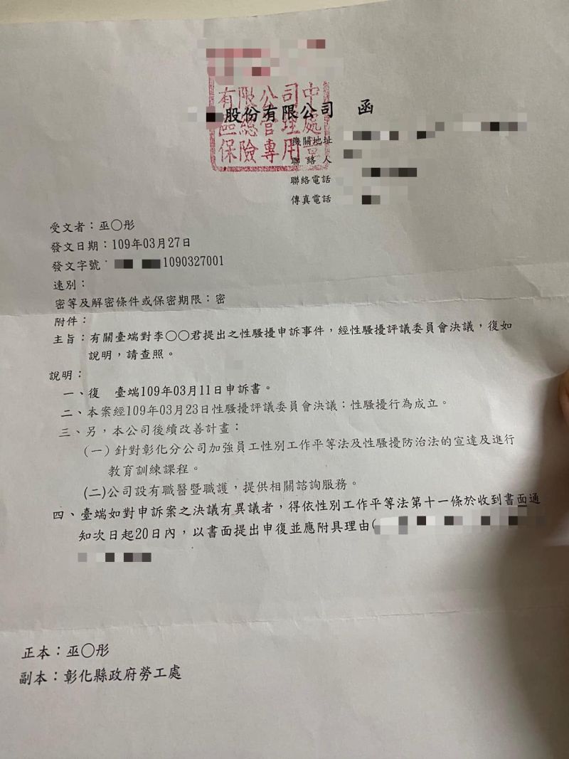▲女志工公布當時公司內部召開性騷擾評議委員會的公文,職場地點位於彰化市。(圖/翻攝女志工臉書)