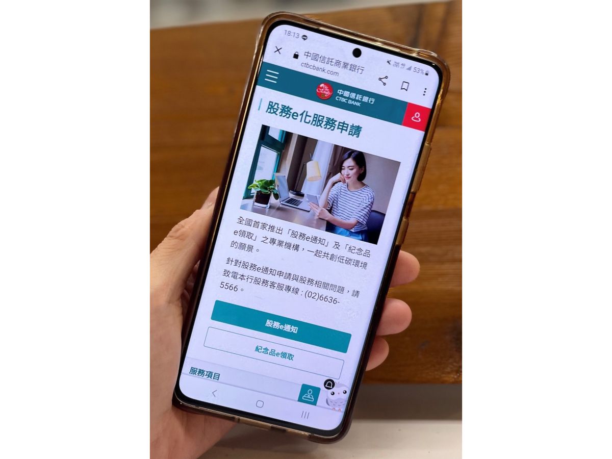 ▲中信銀行積極推動數位轉型，加速落實企業永續發展，領先業界推出完整的「股務e服務」。(圖/品牌提供)