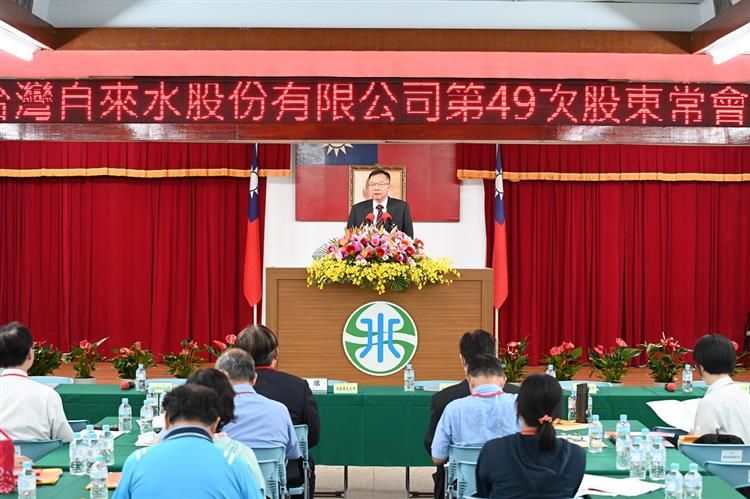 ▲台灣自來水公司今（16）日舉行「112年股東常會」。（圖／台水提供）