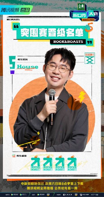 ▲脫口秀演員House的段子引起爭議,連帶影響公司演出。(圖/翻攝自微博)